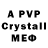 A-PVP крисы CK Artur Herobrin